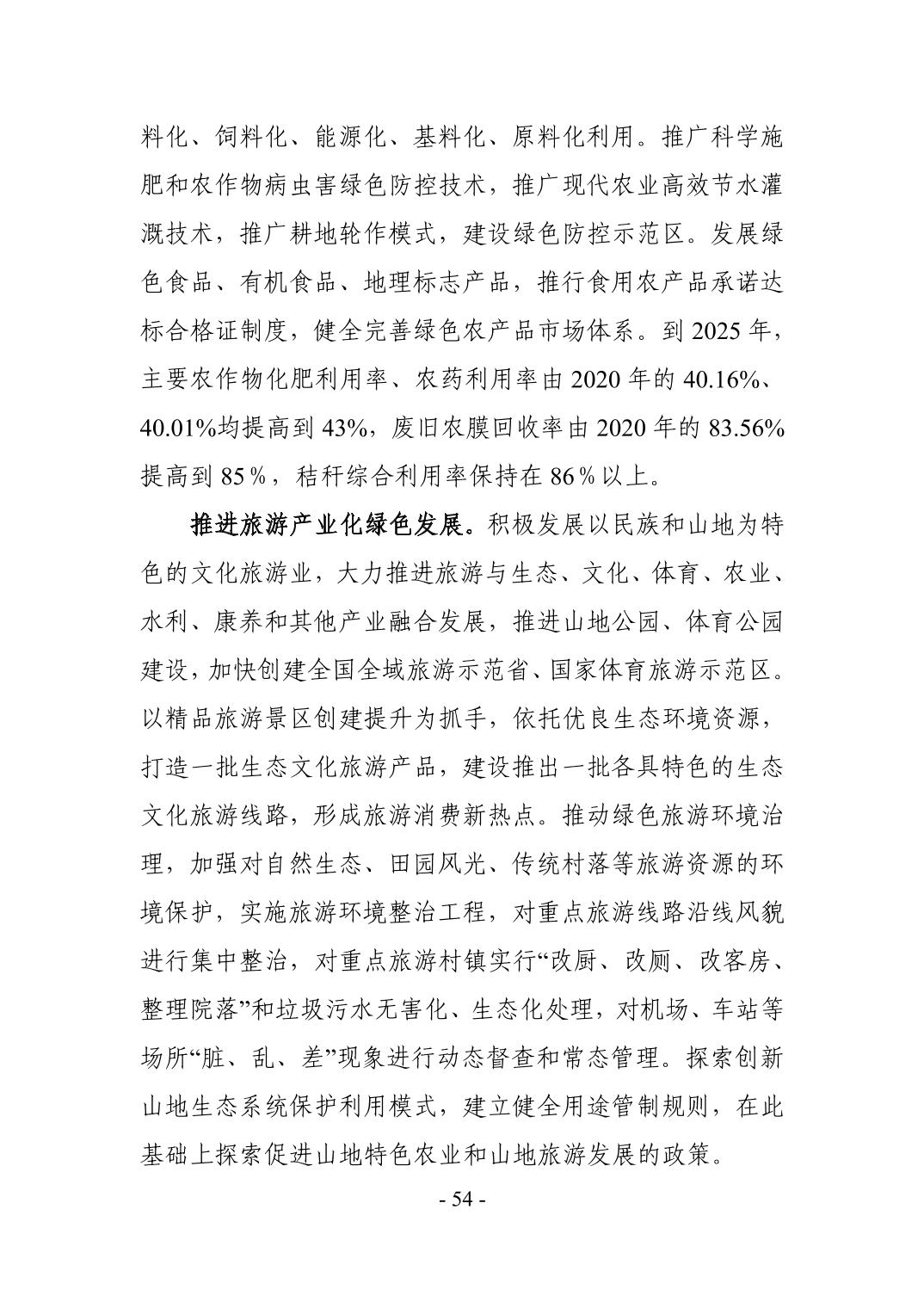 全文 | 贵州省“十四五”生态环境保护规划正式印发！(图57)
