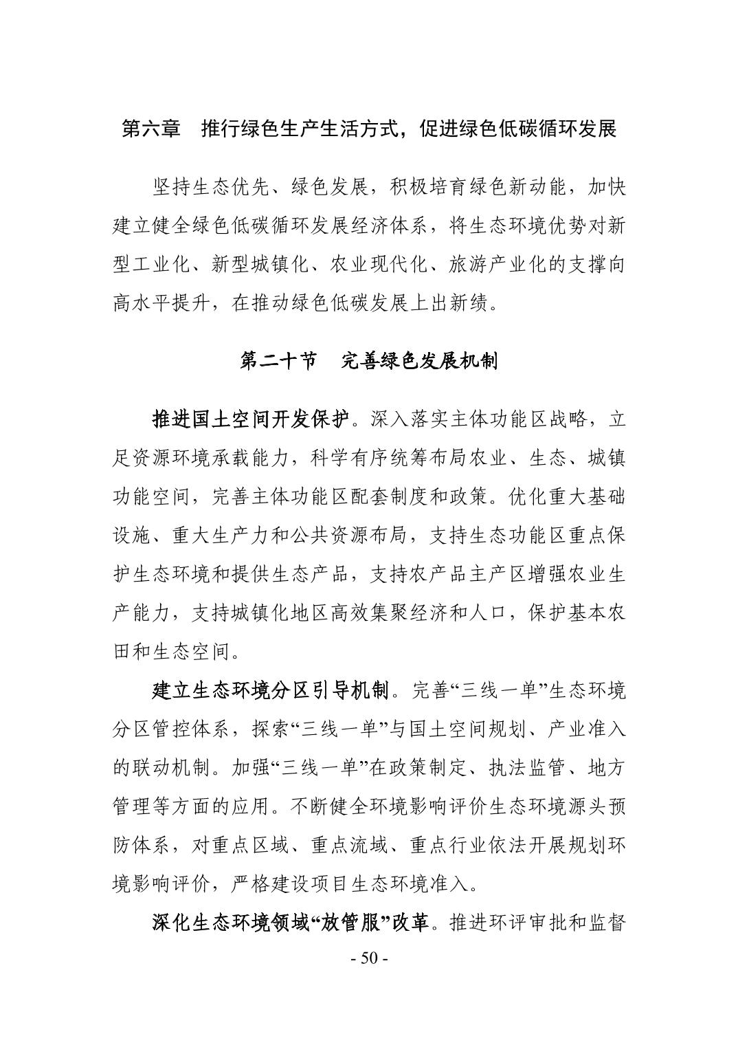 全文 | 贵州省“十四五”生态环境保护规划正式印发！(图53)