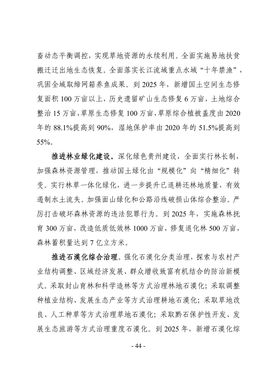 全文 | 贵州省“十四五”生态环境保护规划正式印发！(图47)