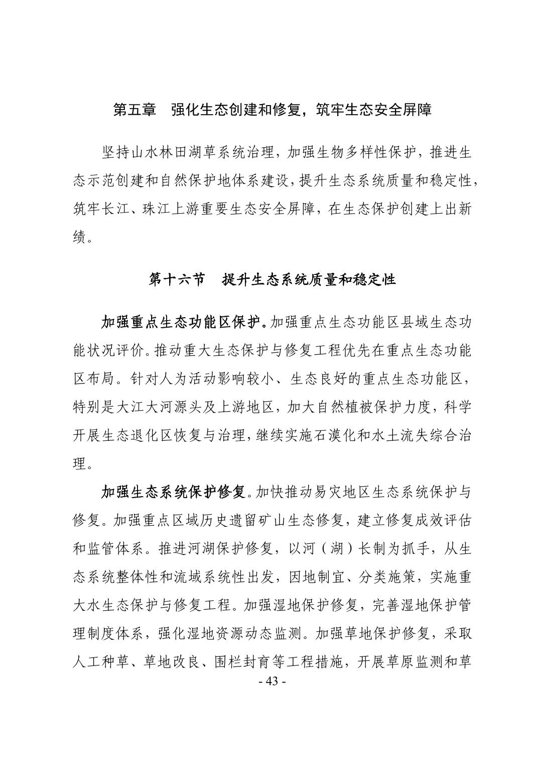 全文 | 贵州省“十四五”生态环境保护规划正式印发！(图46)
