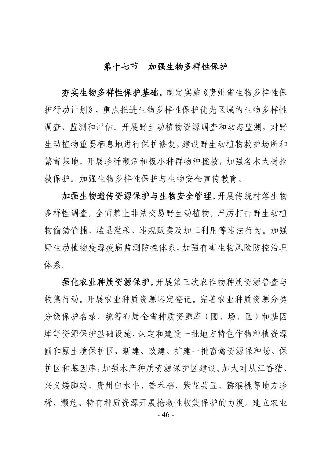 全文 | 贵州省“十四五”生态环境保护规划正式印发！(图49)