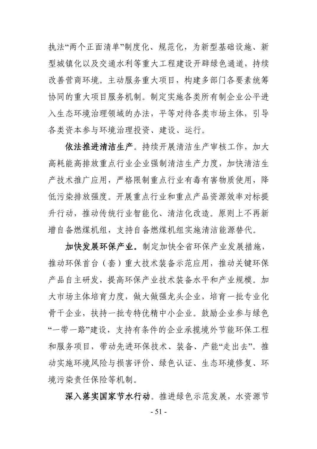 全文 | 贵州省“十四五”生态环境保护规划正式印发！(图54)