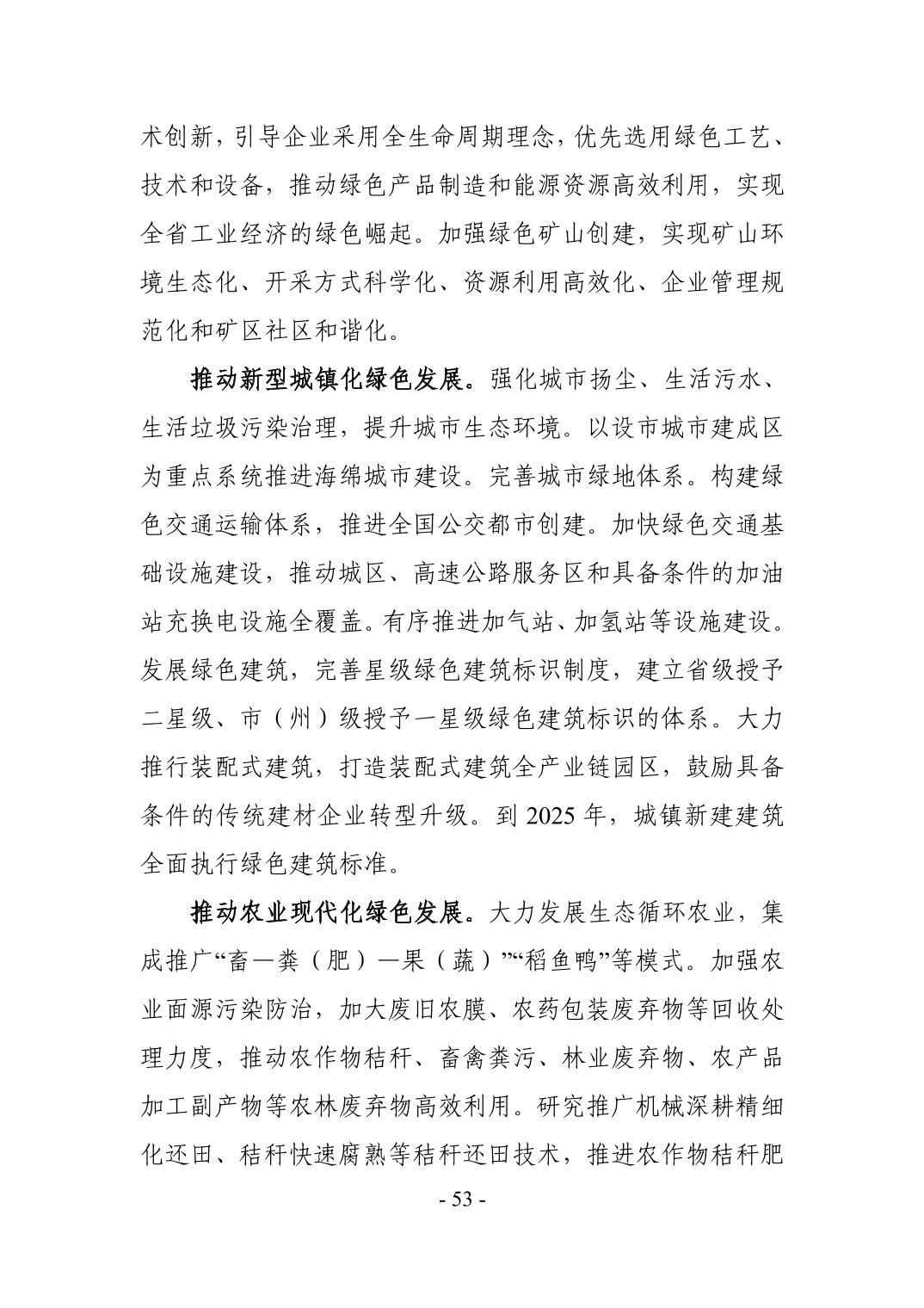 全文 | 贵州省“十四五”生态环境保护规划正式印发！(图56)