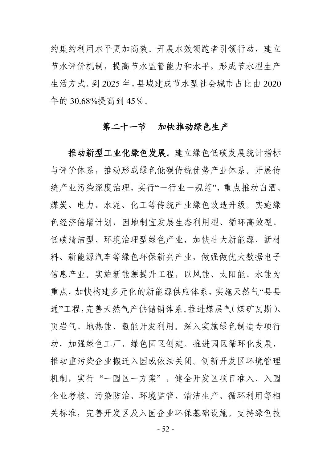 全文 | 贵州省“十四五”生态环境保护规划正式印发！(图55)