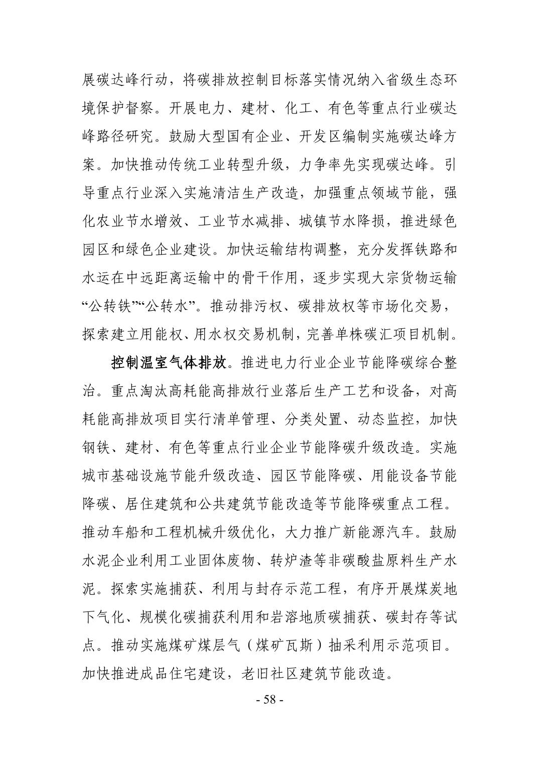 全文 | 贵州省“十四五”生态环境保护规划正式印发！(图61)