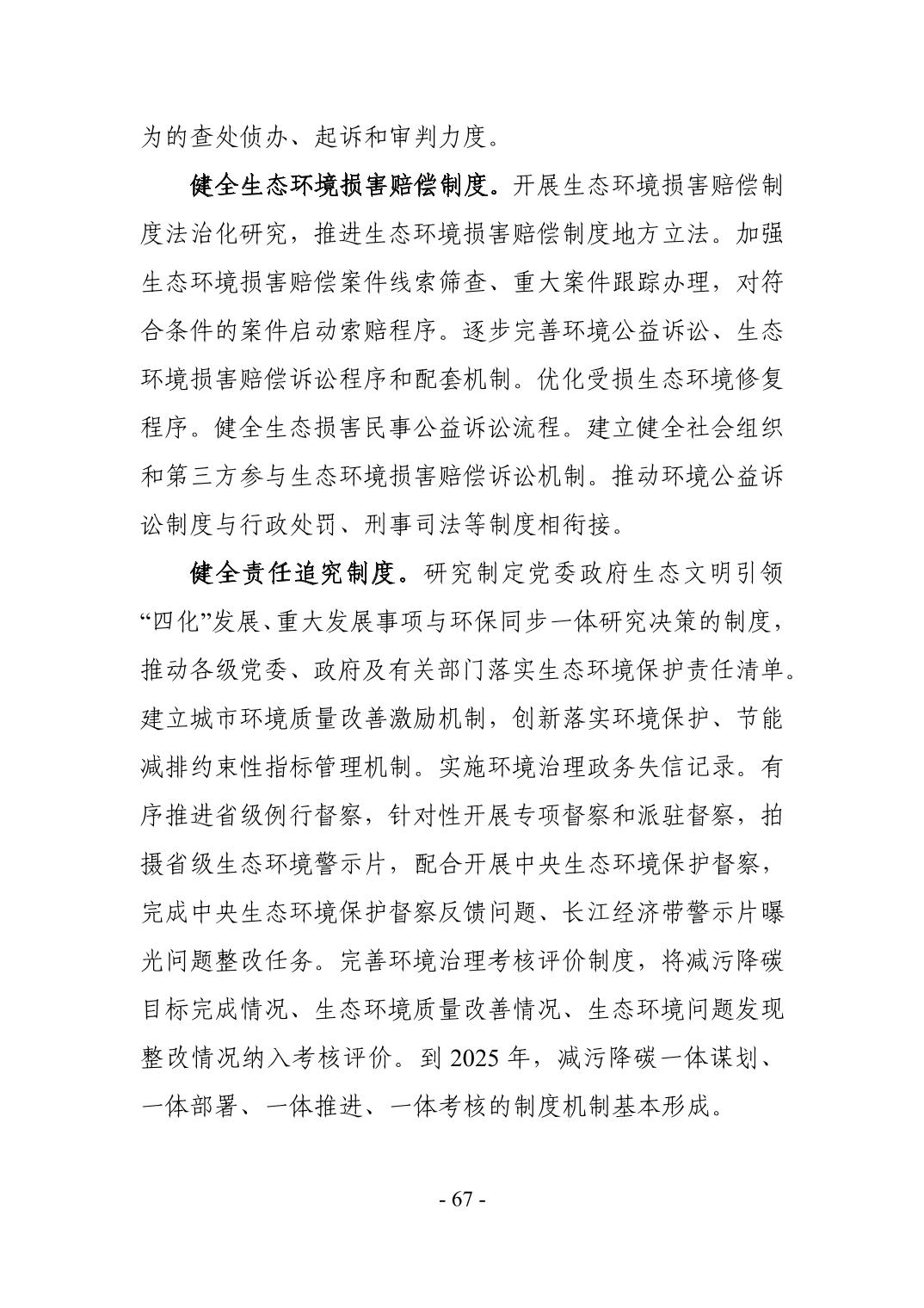 全文 | 贵州省“十四五”生态环境保护规划正式印发！(图70)