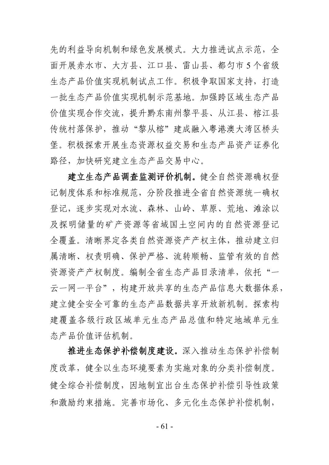 全文 | 贵州省“十四五”生态环境保护规划正式印发！(图64)