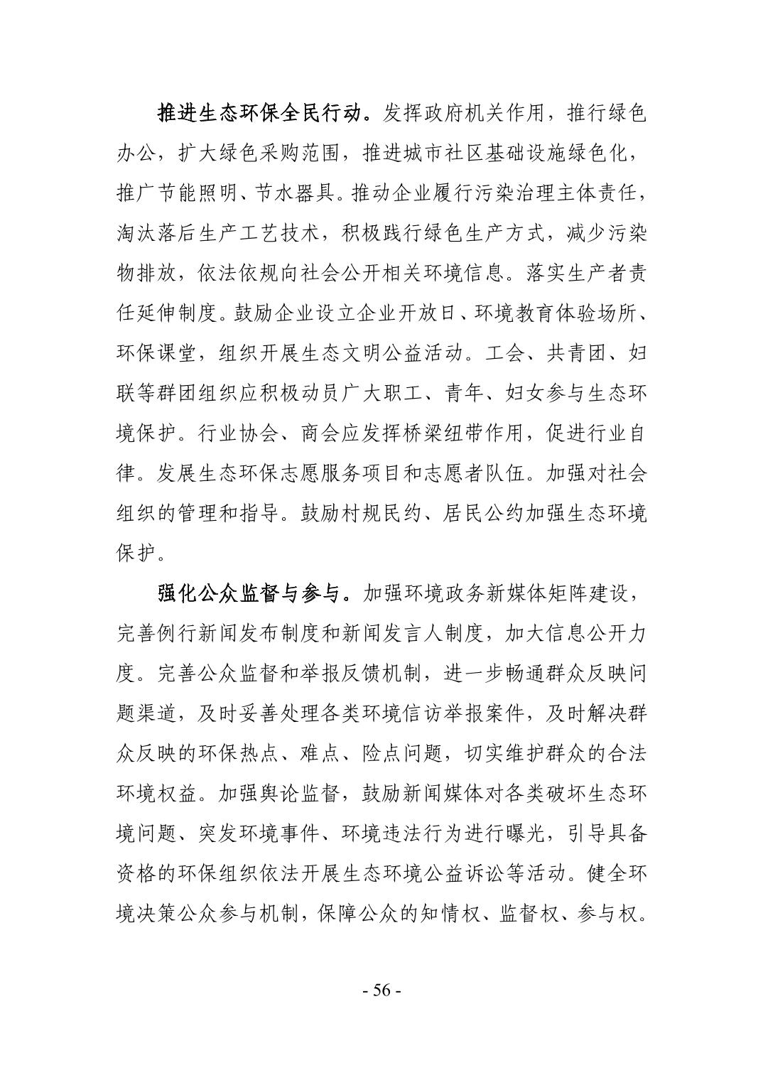 全文 | 贵州省“十四五”生态环境保护规划正式印发！(图59)