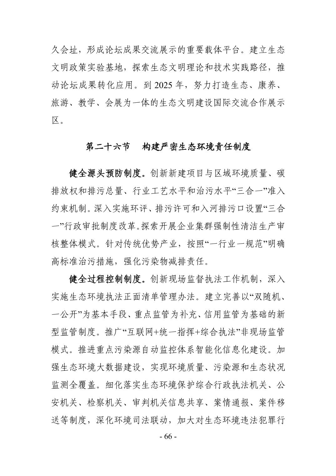 全文 | 贵州省“十四五”生态环境保护规划正式印发！(图69)