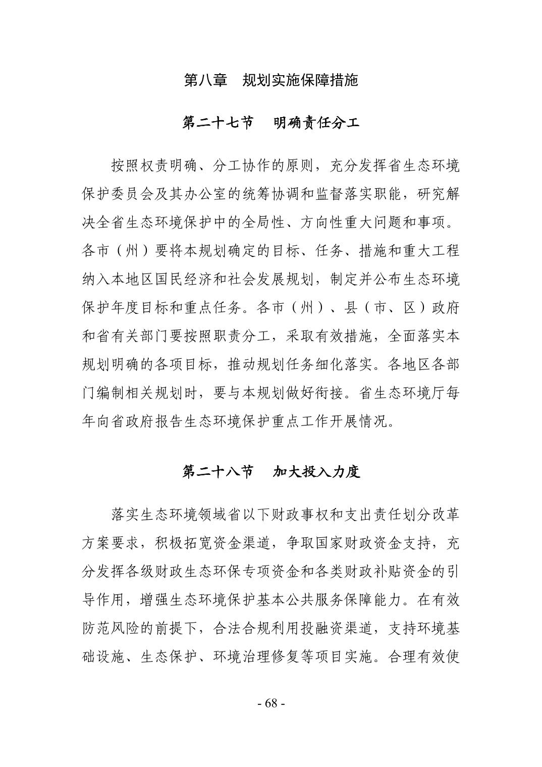 全文 | 贵州省“十四五”生态环境保护规划正式印发！(图71)