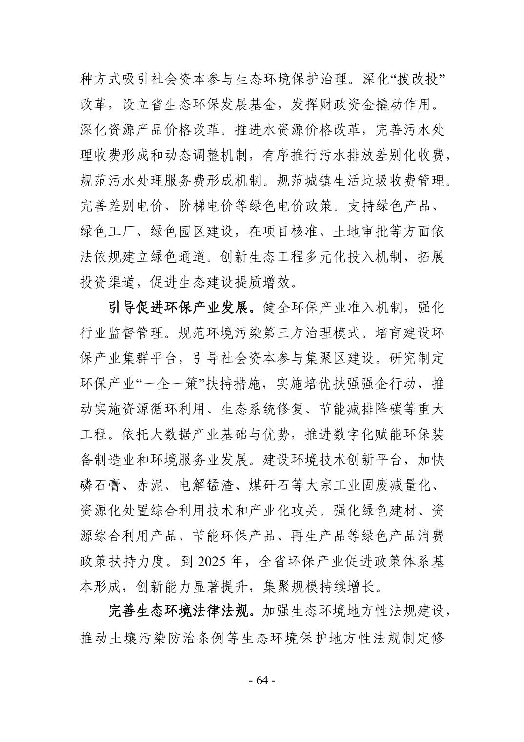 全文 | 贵州省“十四五”生态环境保护规划正式印发！(图67)
