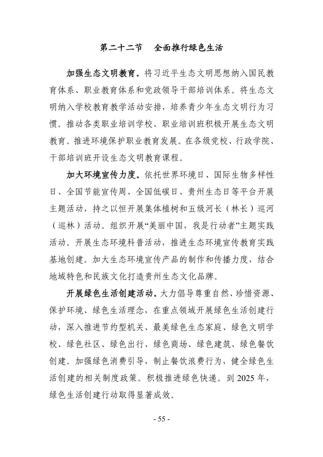 全文 | 贵州省“十四五”生态环境保护规划正式印发！(图58)