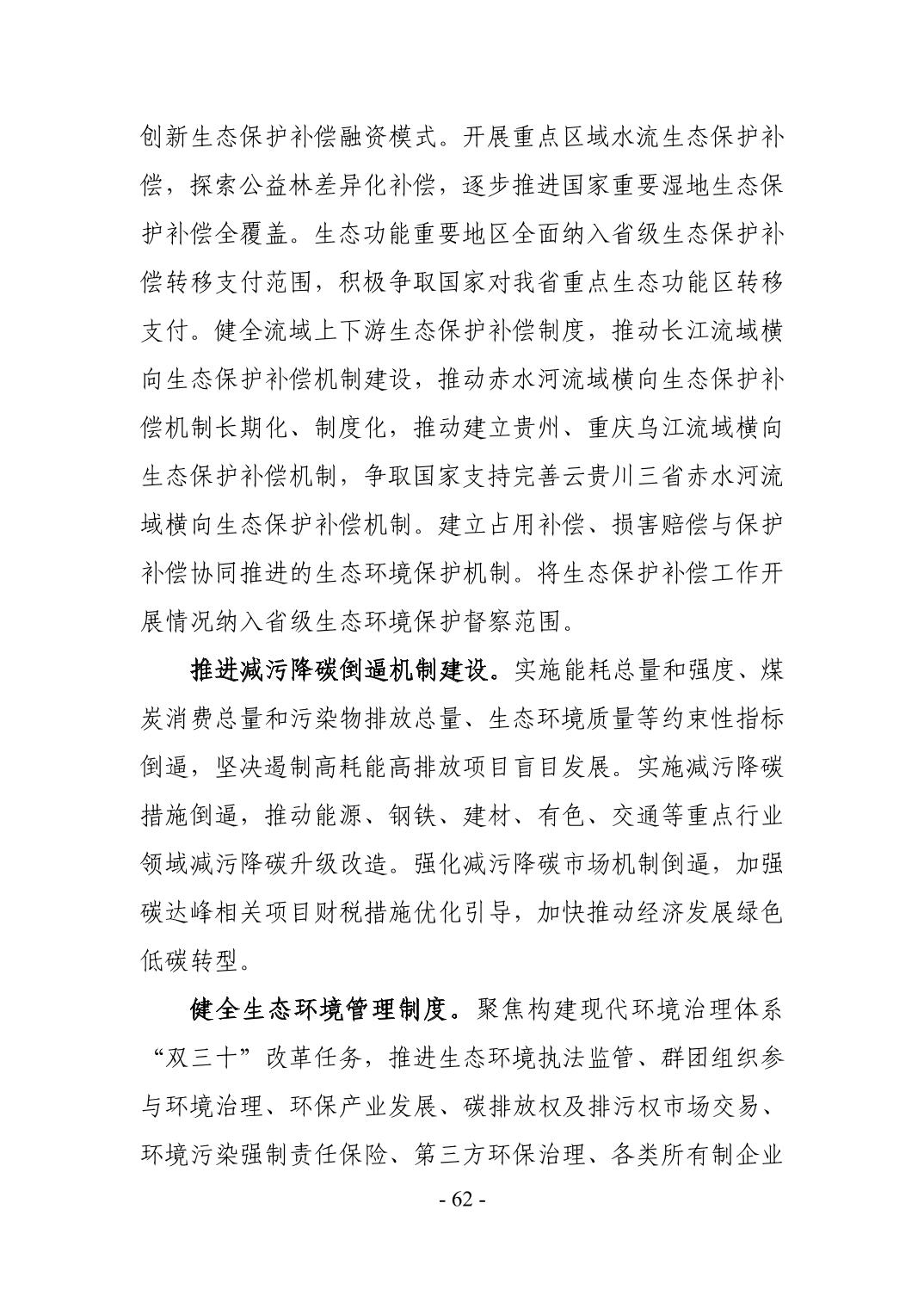 全文 | 贵州省“十四五”生态环境保护规划正式印发！(图65)