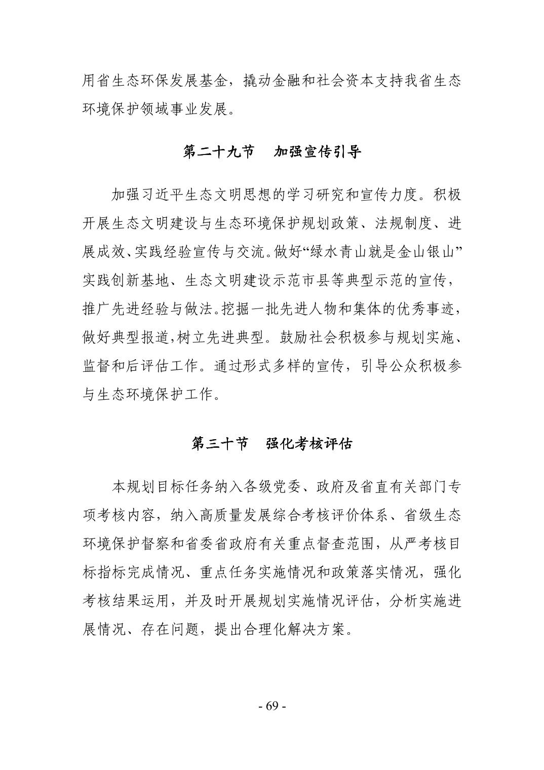 全文 | 贵州省“十四五”生态环境保护规划正式印发！(图72)