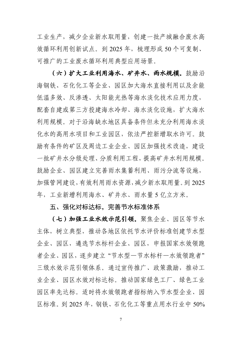 工信部等六部门印发《工业水效提升行动计划》(图7)