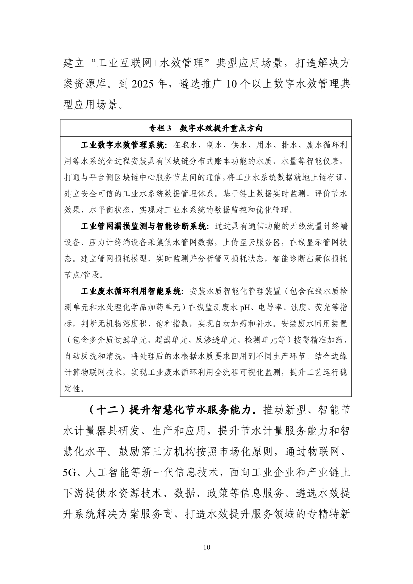 工信部等六部门印发《工业水效提升行动计划》(图10)