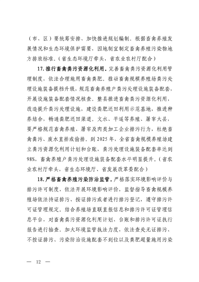 五部门联合印发《山西省深入打好农业农村污染治理攻坚战实施方案（2021-2025年）》！(图12)