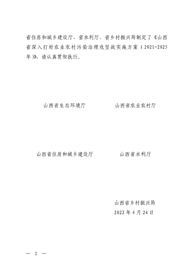 五部门联合印发《山西省深入打好农业农村污染治理攻坚战实施方案（2021-2025年）》！(图2)