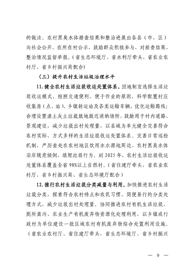 五部门联合印发《山西省深入打好农业农村污染治理攻坚战实施方案（2021-2025年）》！(图9)