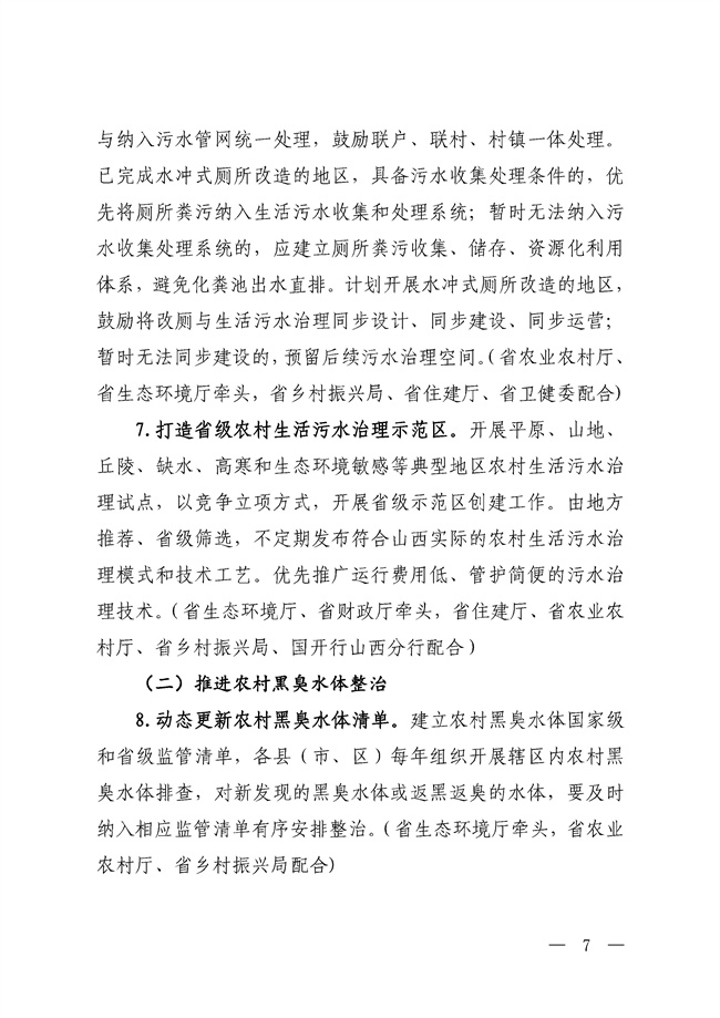 五部门联合印发《山西省深入打好农业农村污染治理攻坚战实施方案（2021-2025年）》！(图7)