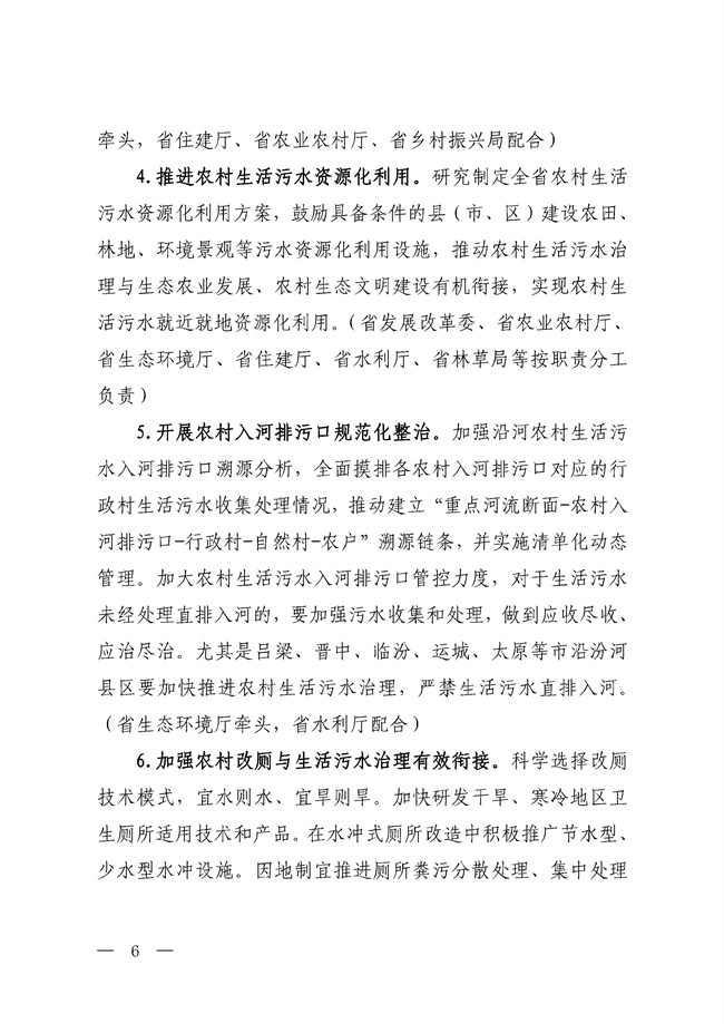 五部门联合印发《山西省深入打好农业农村污染治理攻坚战实施方案（2021-2025年）》！(图6)