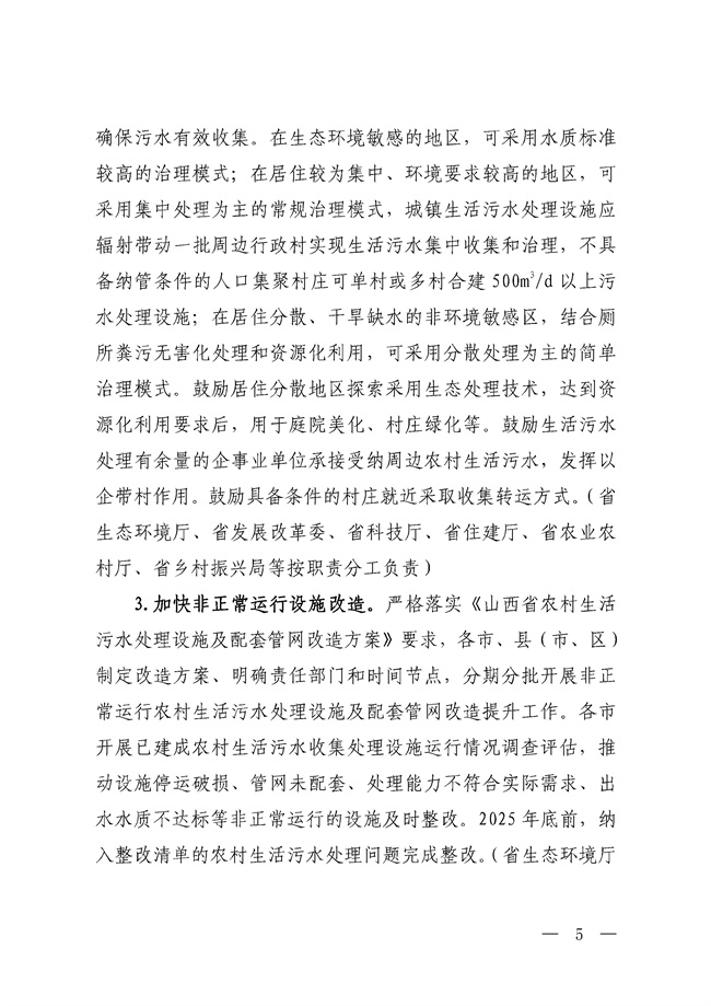 五部门联合印发《山西省深入打好农业农村污染治理攻坚战实施方案（2021-2025年）》！(图5)