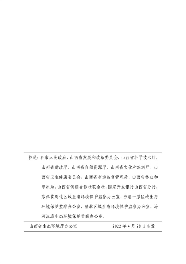 五部门联合印发《山西省深入打好农业农村污染治理攻坚战实施方案（2021-2025年）》！(图16)