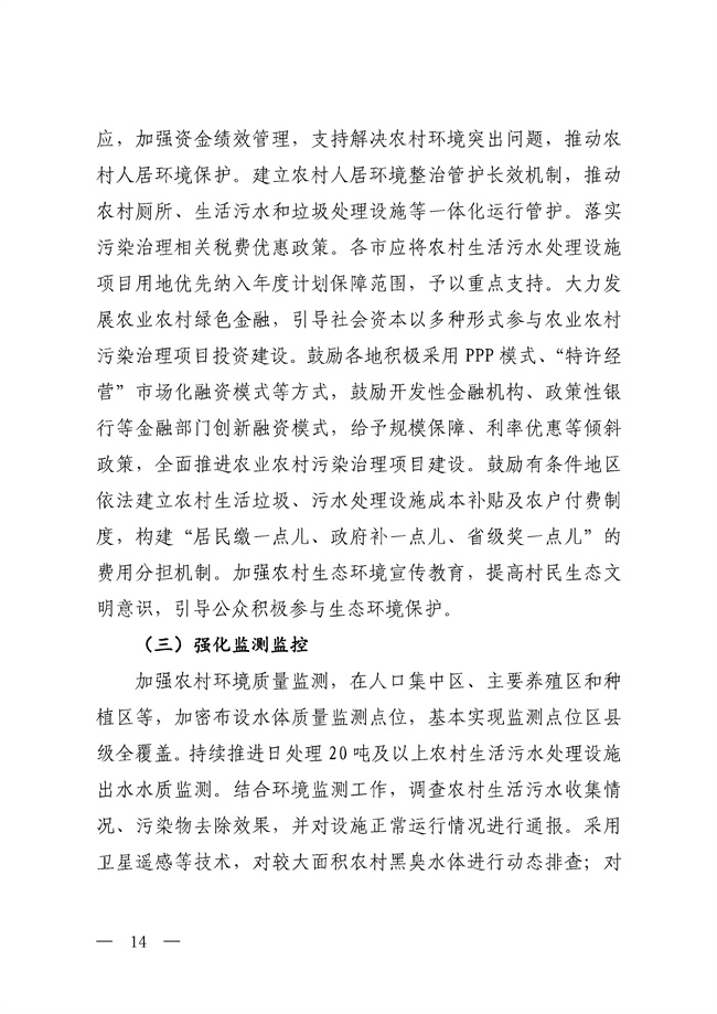 五部门联合印发《山西省深入打好农业农村污染治理攻坚战实施方案（2021-2025年）》！(图14)