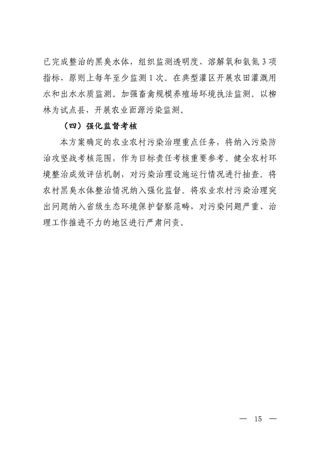 五部门联合印发《山西省深入打好农业农村污染治理攻坚战实施方案（2021-2025年）》！(图15)