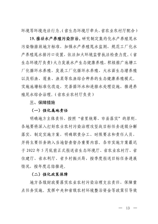 五部门联合印发《山西省深入打好农业农村污染治理攻坚战实施方案（2021-2025年）》！(图13)
