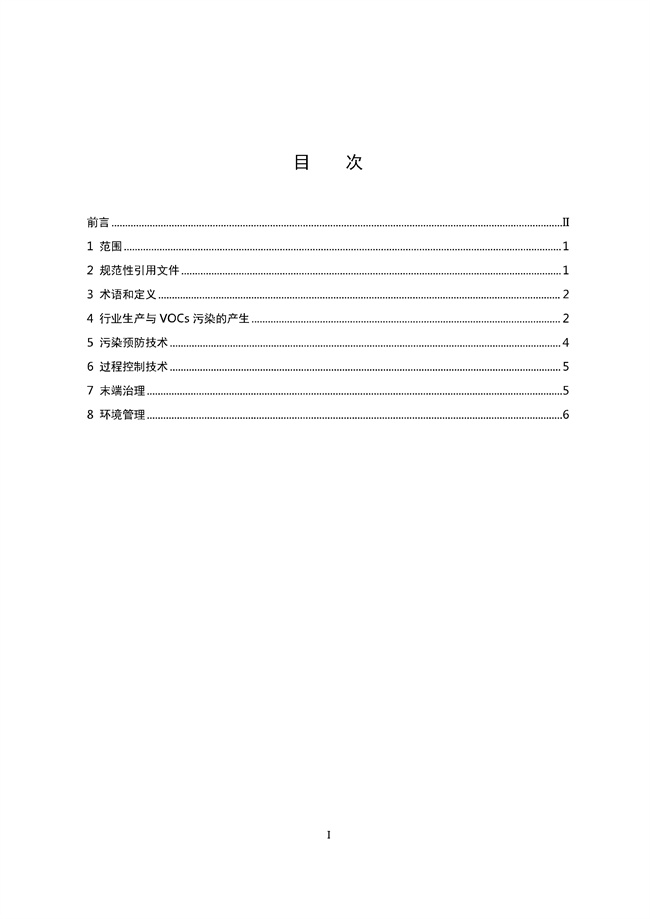 广东印发《广东省高架火炬挥发性有机物排放控制技术规范》等11个大气污染治理相关技术文件！(图59)