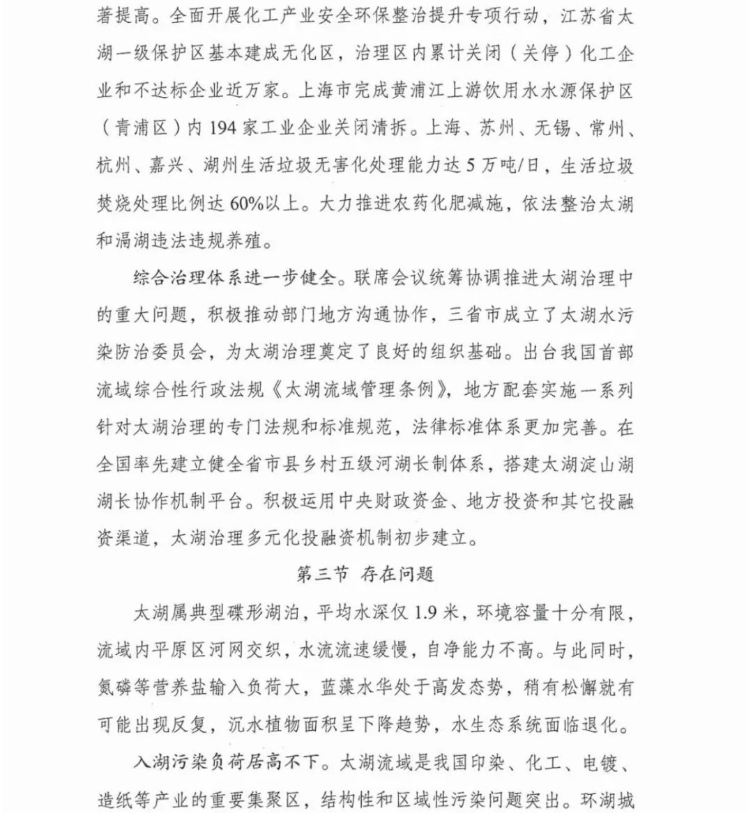 六部门联合印发《太湖流域水环境综合治理总体方案》(图8)