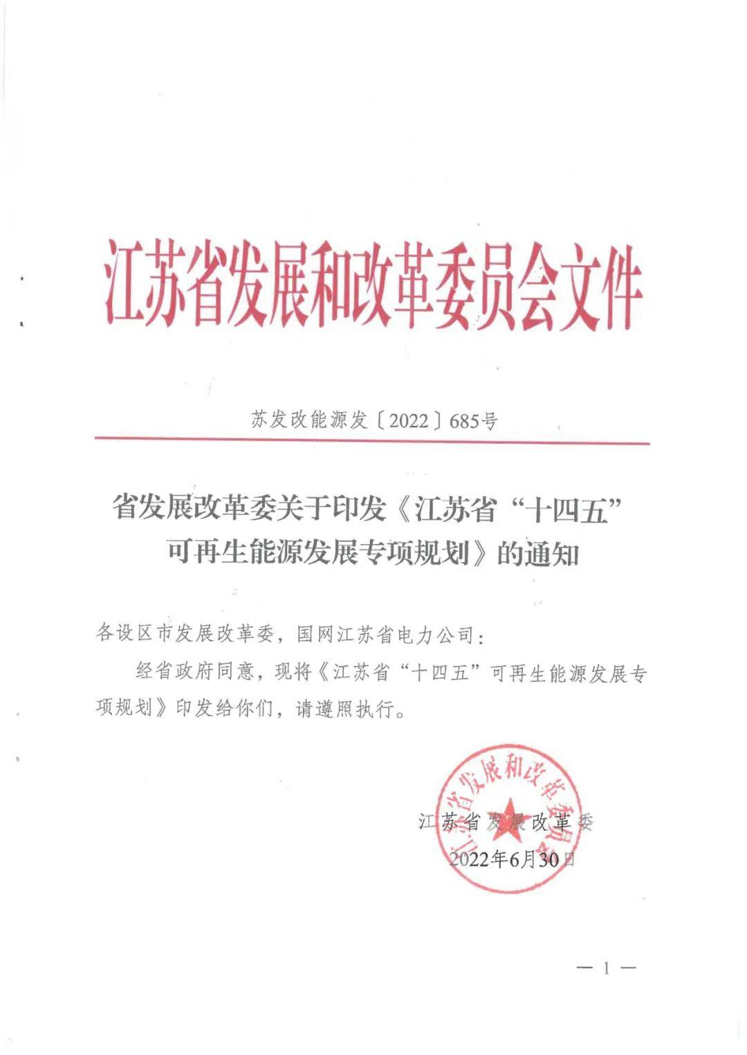 江苏省“十四五”可再生能源规划：生活垃圾焚烧发电装机规模达到200万千瓦左右(图1)