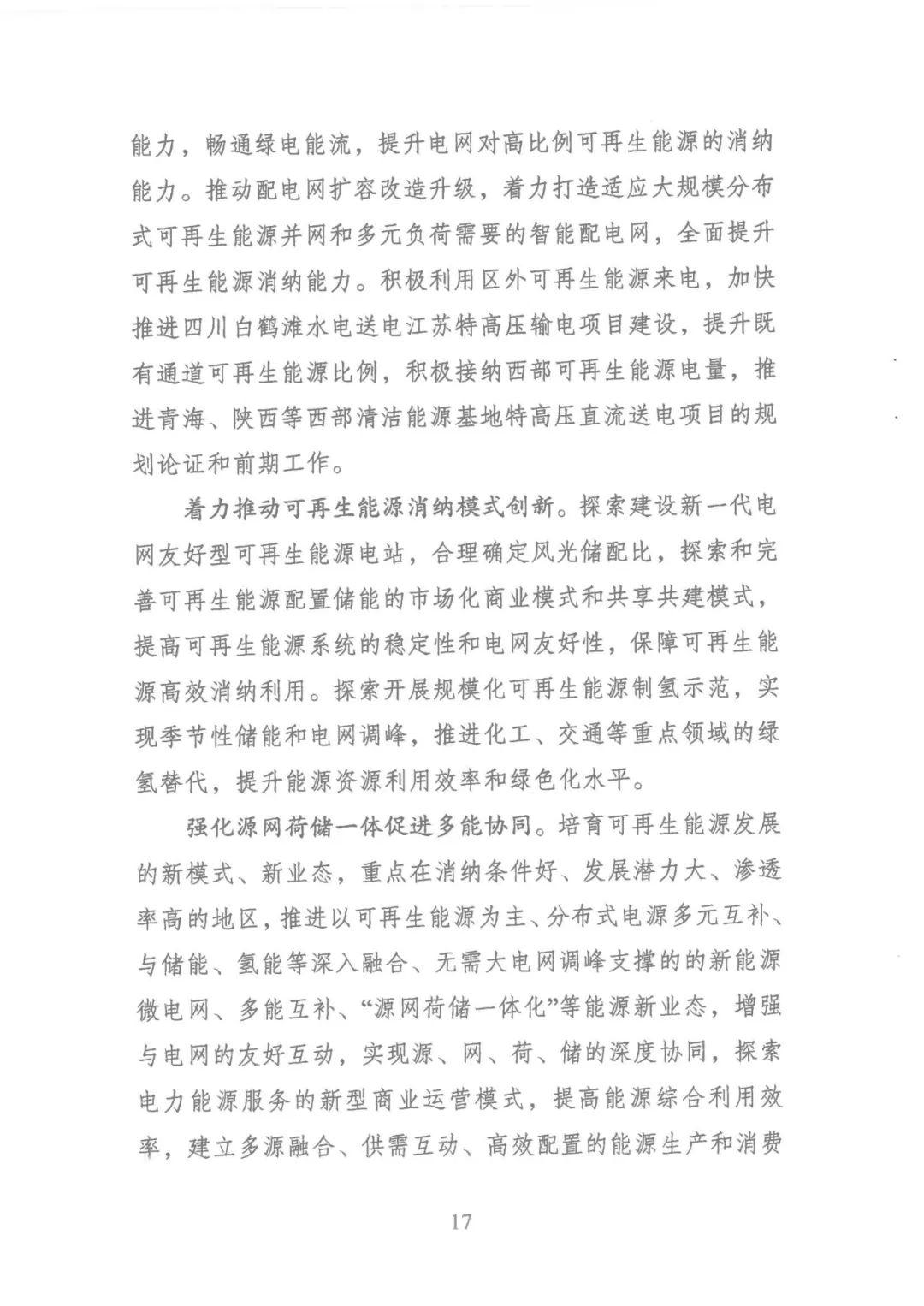 江苏省“十四五”可再生能源规划：生活垃圾焚烧发电装机规模达到200万千瓦左右(图20)