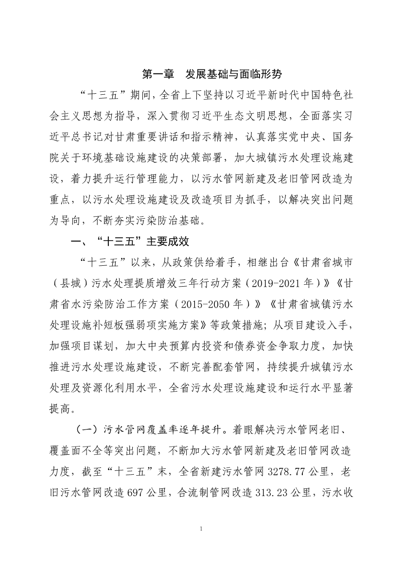 甘肃省“十四五”城镇污水处理及资源化利用发展规划(图5)
