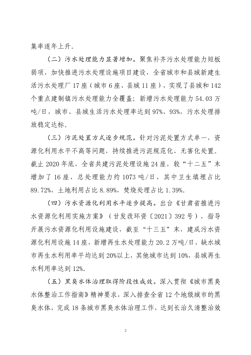 甘肃省“十四五”城镇污水处理及资源化利用发展规划(图6)