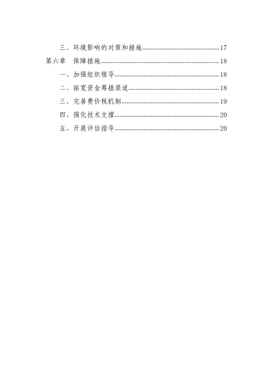 甘肃省“十四五”城镇污水处理及资源化利用发展规划(图4)