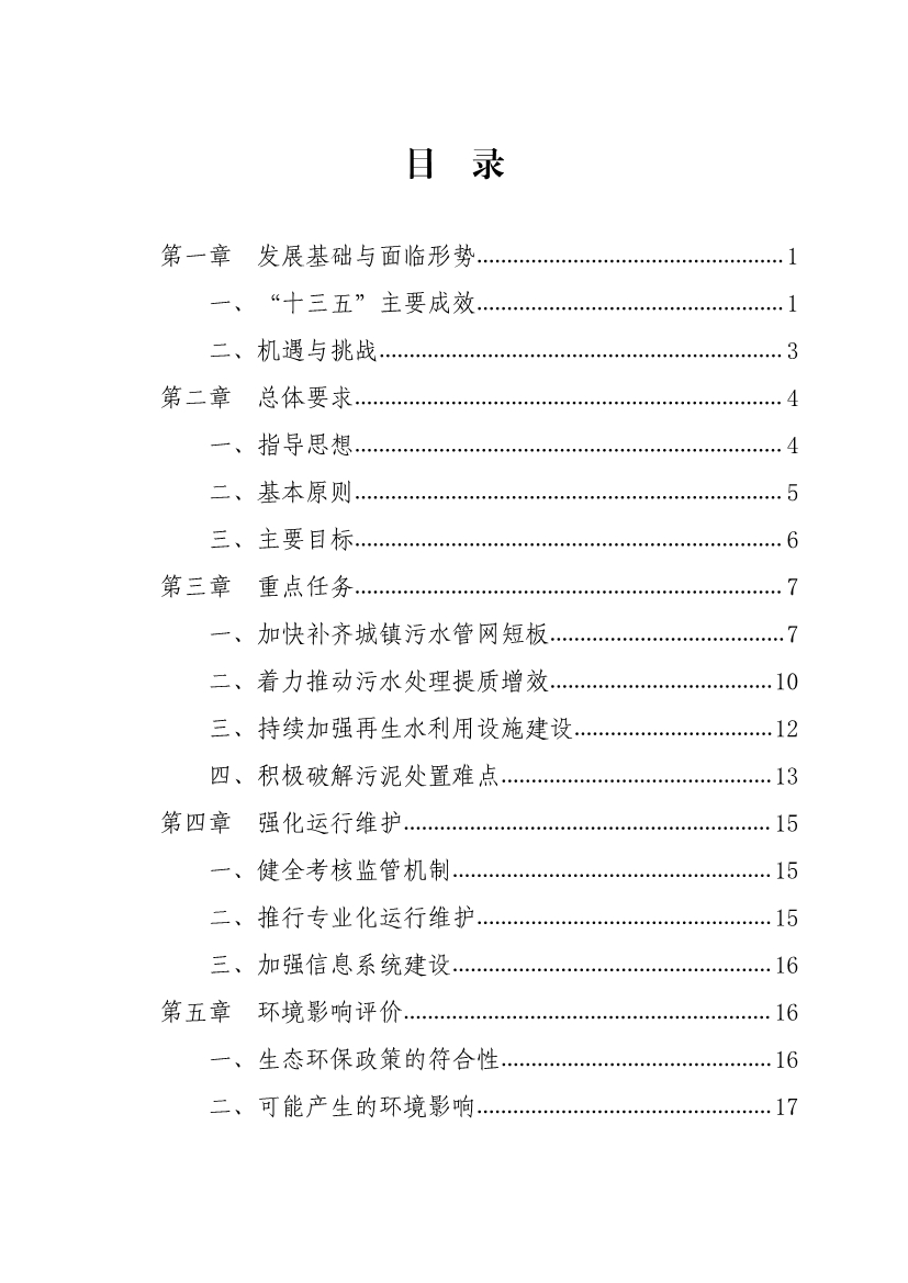 甘肃省“十四五”城镇污水处理及资源化利用发展规划(图3)