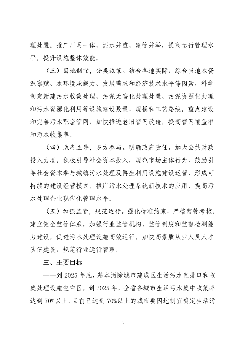 甘肃省“十四五”城镇污水处理及资源化利用发展规划(图10)