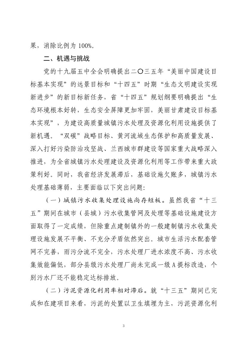 甘肃省“十四五”城镇污水处理及资源化利用发展规划(图7)