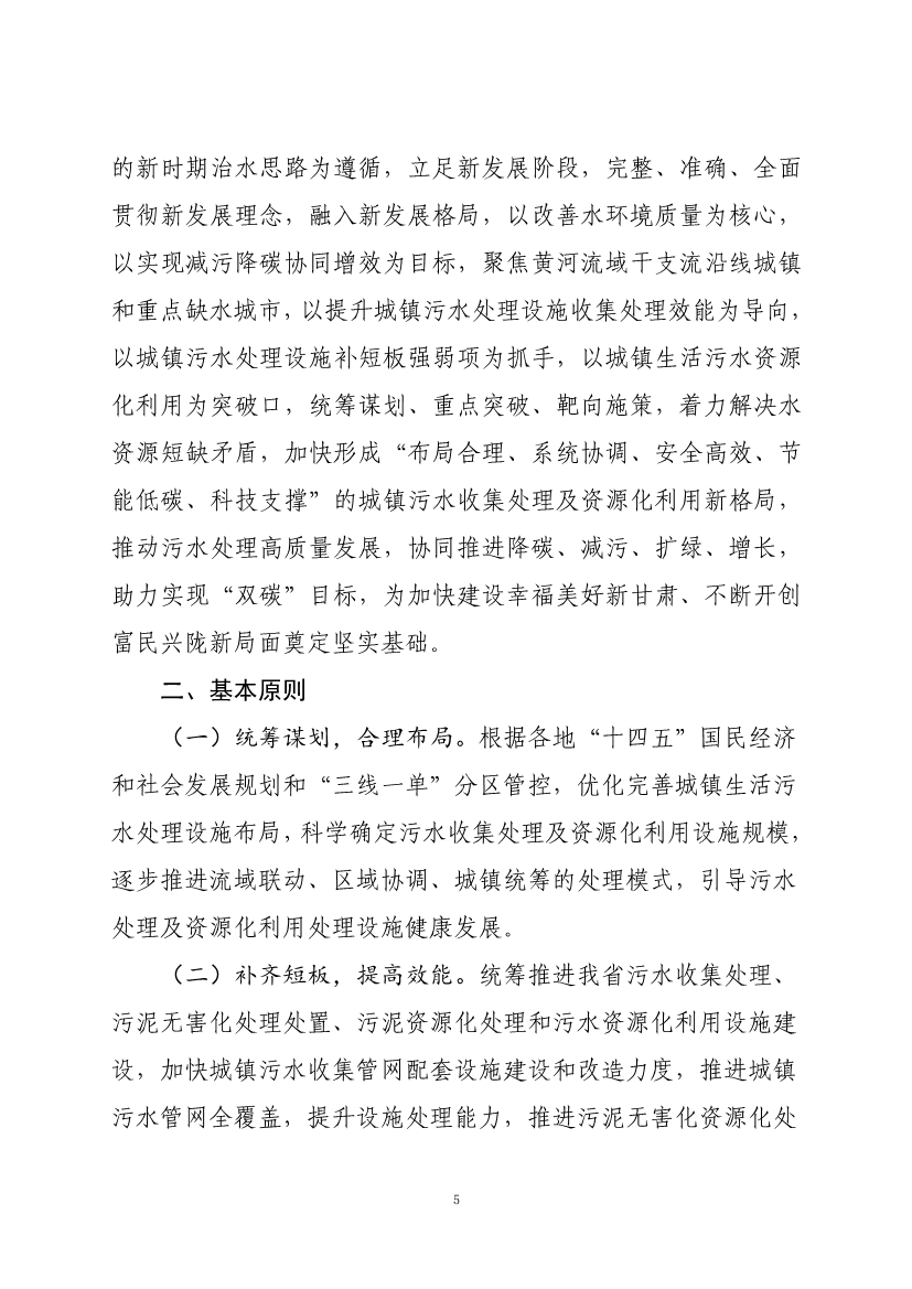 甘肃省“十四五”城镇污水处理及资源化利用发展规划(图9)
