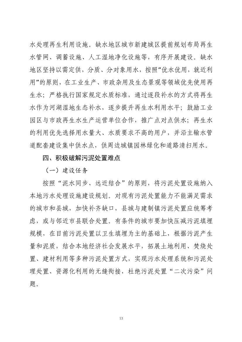 甘肃省“十四五”城镇污水处理及资源化利用发展规划(图17)