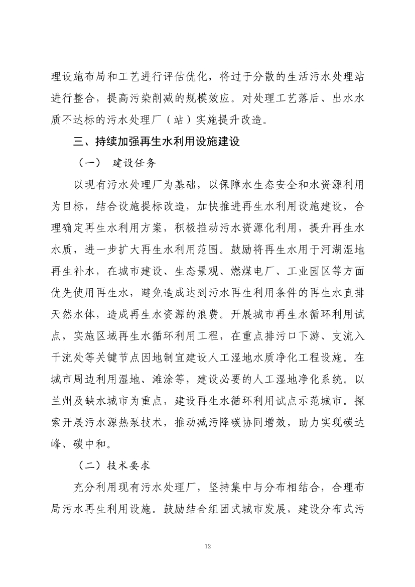 甘肃省“十四五”城镇污水处理及资源化利用发展规划(图16)