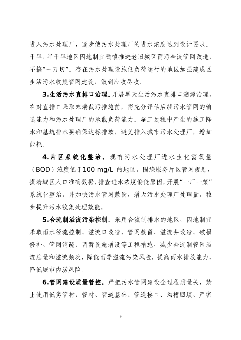 甘肃省“十四五”城镇污水处理及资源化利用发展规划(图13)