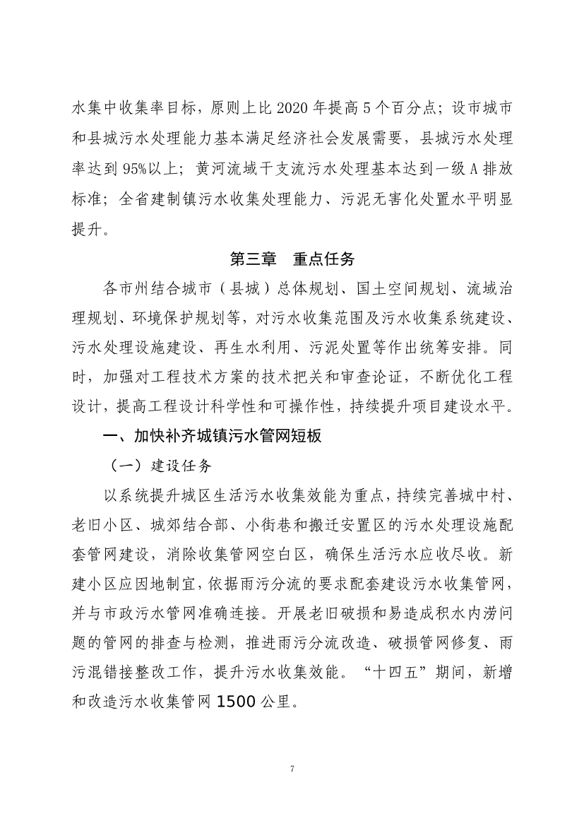 甘肃省“十四五”城镇污水处理及资源化利用发展规划(图11)