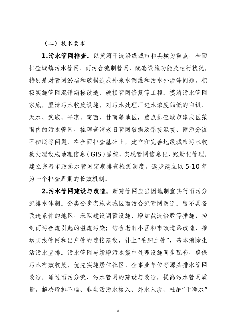 甘肃省“十四五”城镇污水处理及资源化利用发展规划(图12)