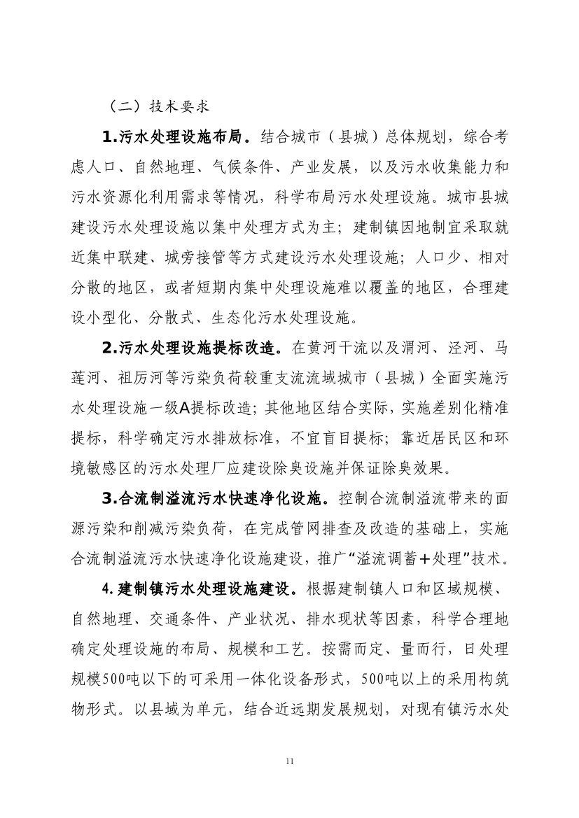 甘肃省“十四五”城镇污水处理及资源化利用发展规划(图15)