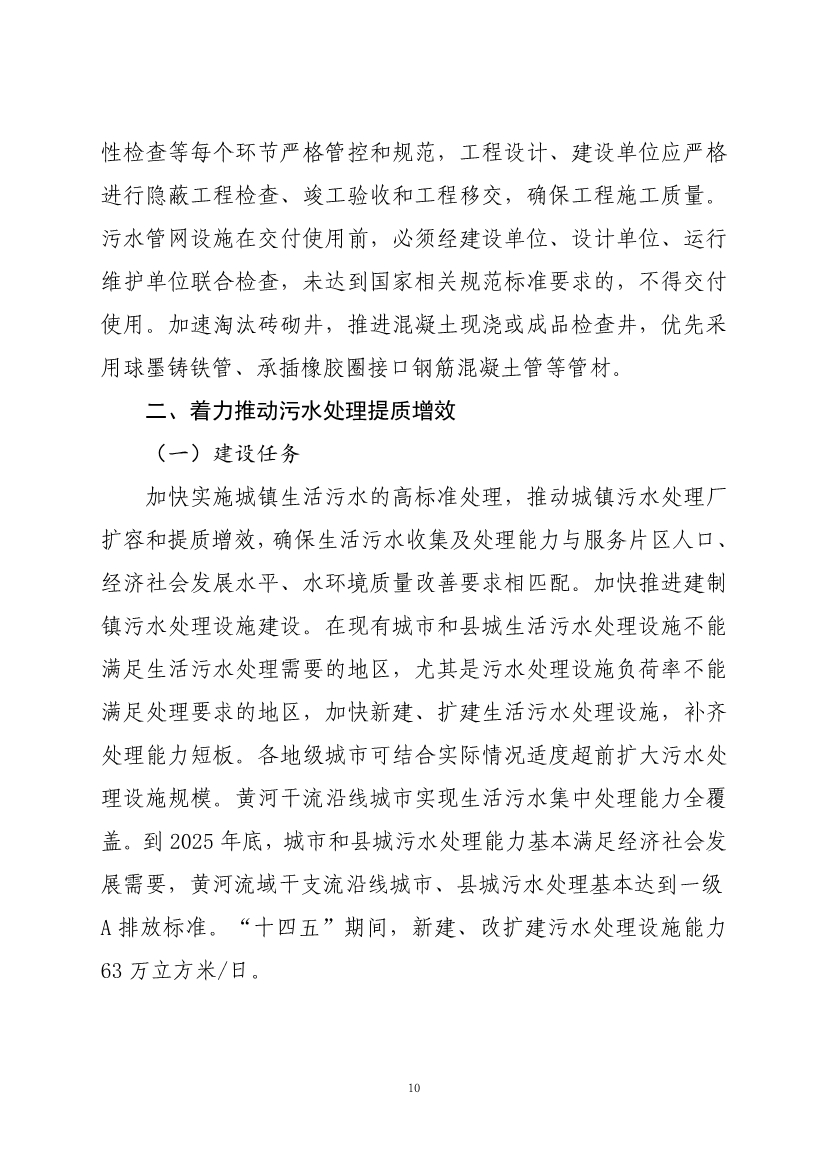 甘肃省“十四五”城镇污水处理及资源化利用发展规划(图14)