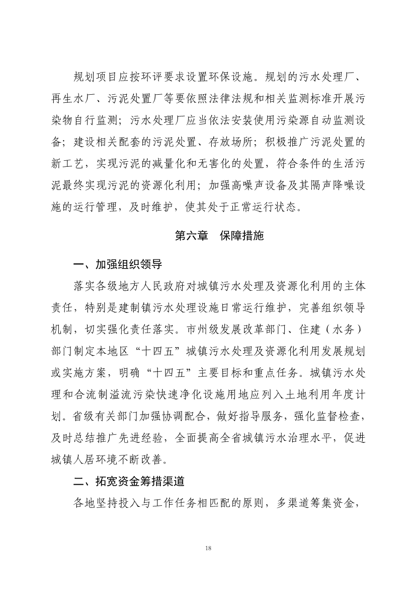 甘肃省“十四五”城镇污水处理及资源化利用发展规划(图22)