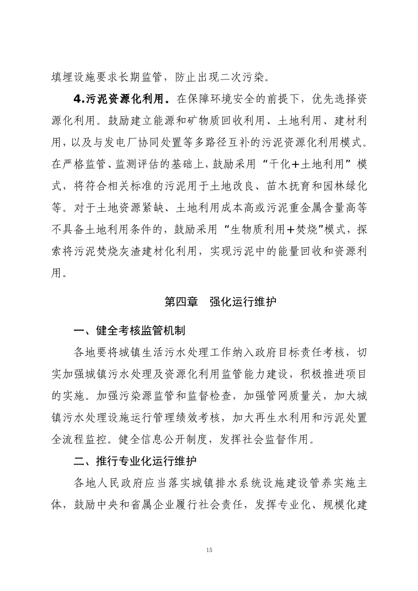 甘肃省“十四五”城镇污水处理及资源化利用发展规划(图19)